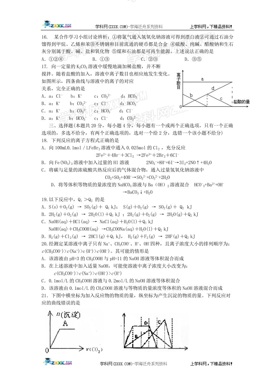 上海市长宁区2011届高三下学期教学质量调研试卷(二模)化学试题_第3页