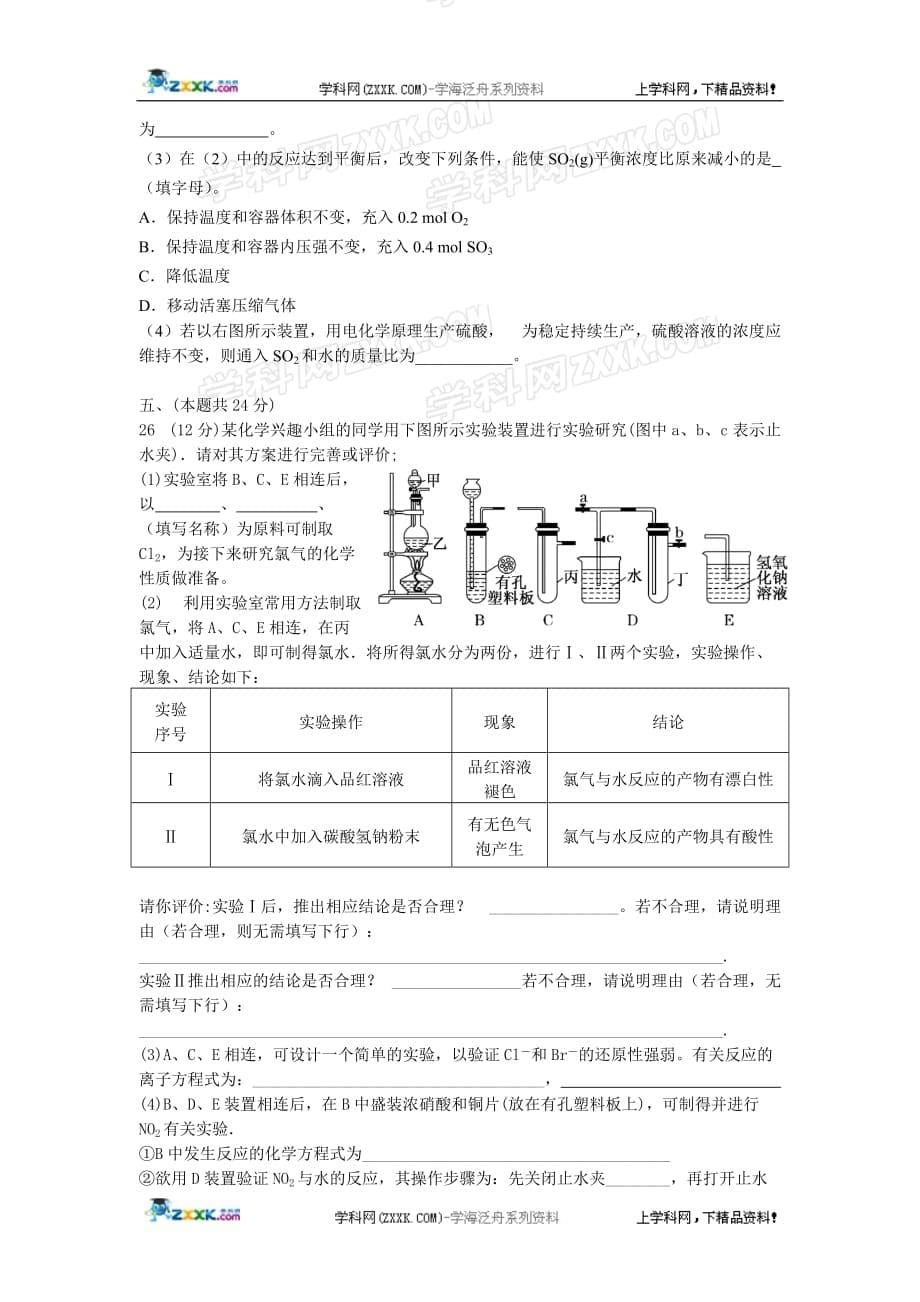 上海市长宁区2011届高三下学期教学质量调研试卷(二模)化学试题_第5页