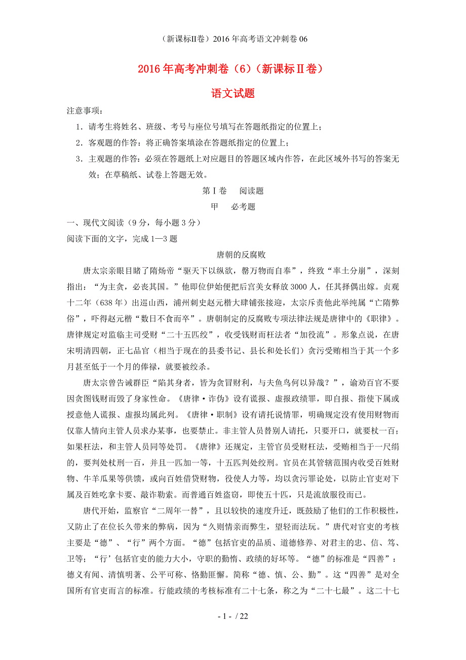 （新课标Ⅱ卷）高考语文冲刺卷06_第1页