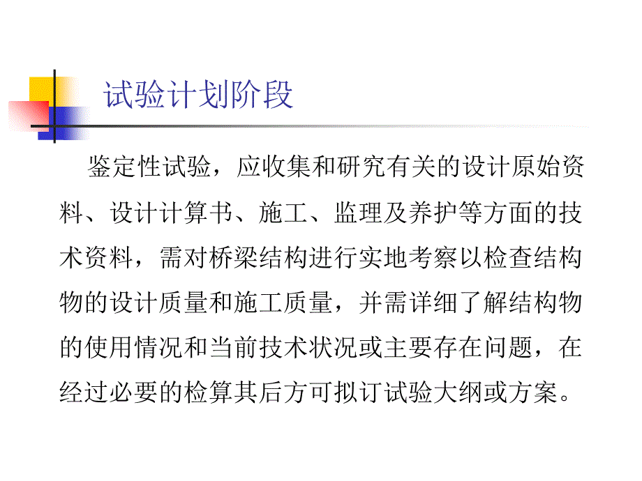 qC桥梁荷载试验讲解学习_第3页