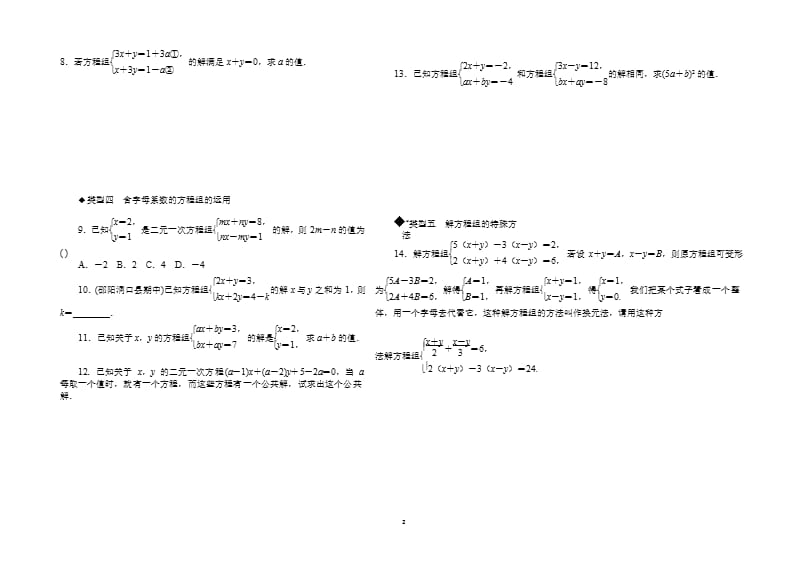 (整理版)七年级数学下册期末复习专题试题（2020年整理）.pptx_第2页