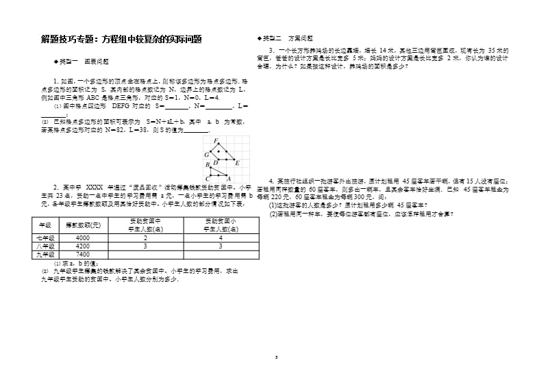 (整理版)七年级数学下册期末复习专题试题（2020年整理）.pptx_第3页