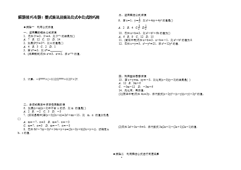 (整理版)七年级数学下册期末复习专题试题（2020年整理）.pptx_第4页