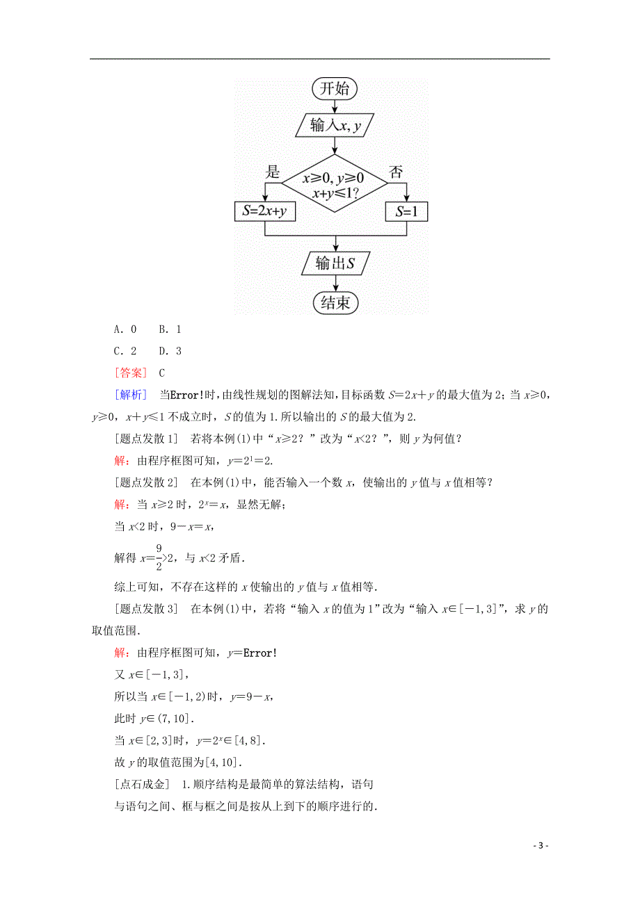高考数学一轮复习第十二章推理与证明、算法、复数12.4算法与程序框图学案理_第3页