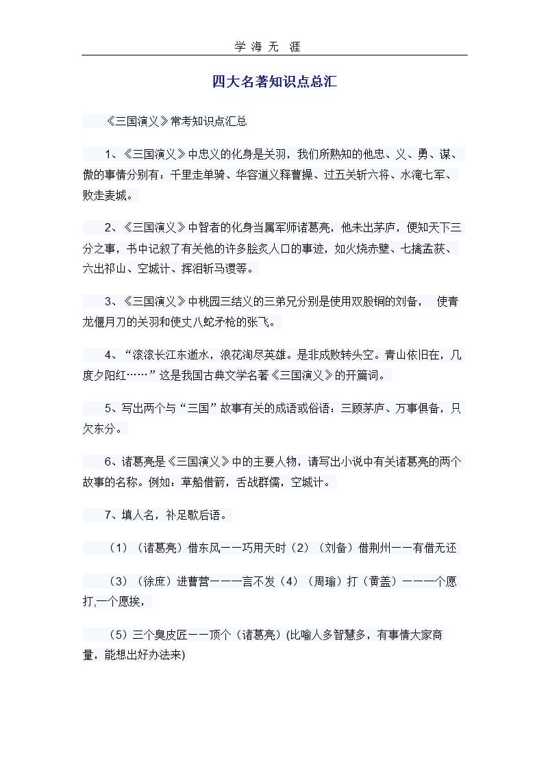 四大名著知识点FOR小升初（2020年整理）.pptx_第1页