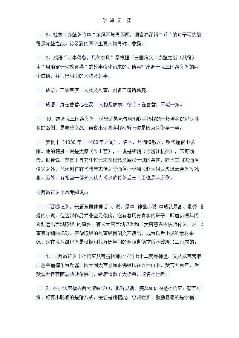 四大名著知识点FOR小升初（2020年整理）.pptx_第2页