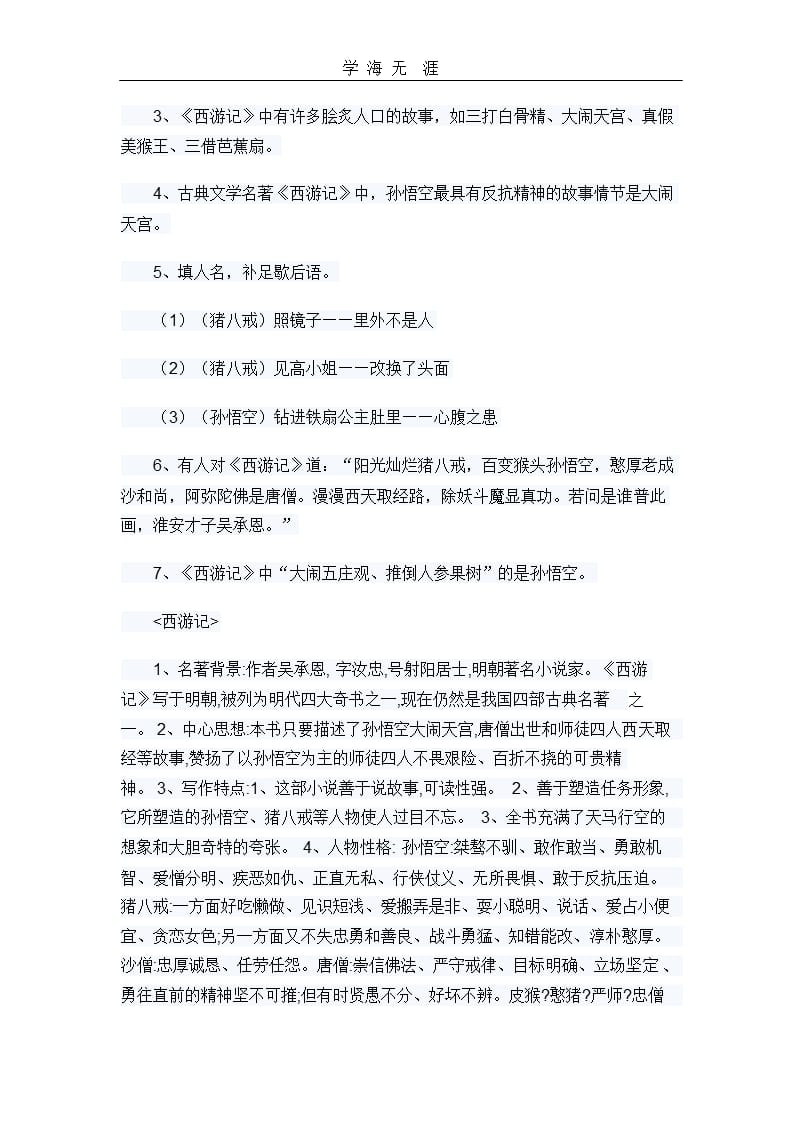 四大名著知识点FOR小升初（2020年整理）.pptx_第3页