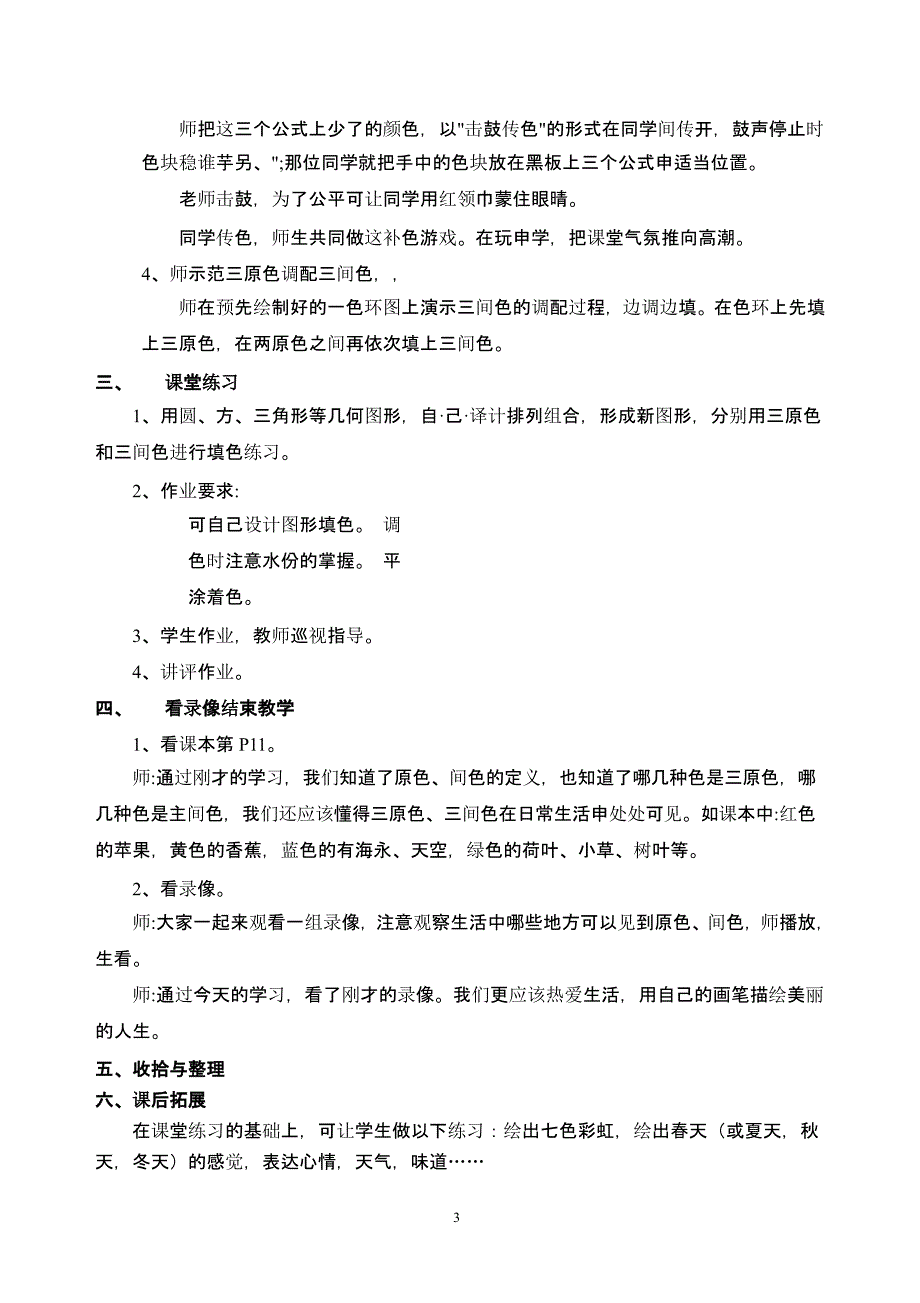 人教版三年级上册美术教案(全册)（2020年整理）.pptx_第3页