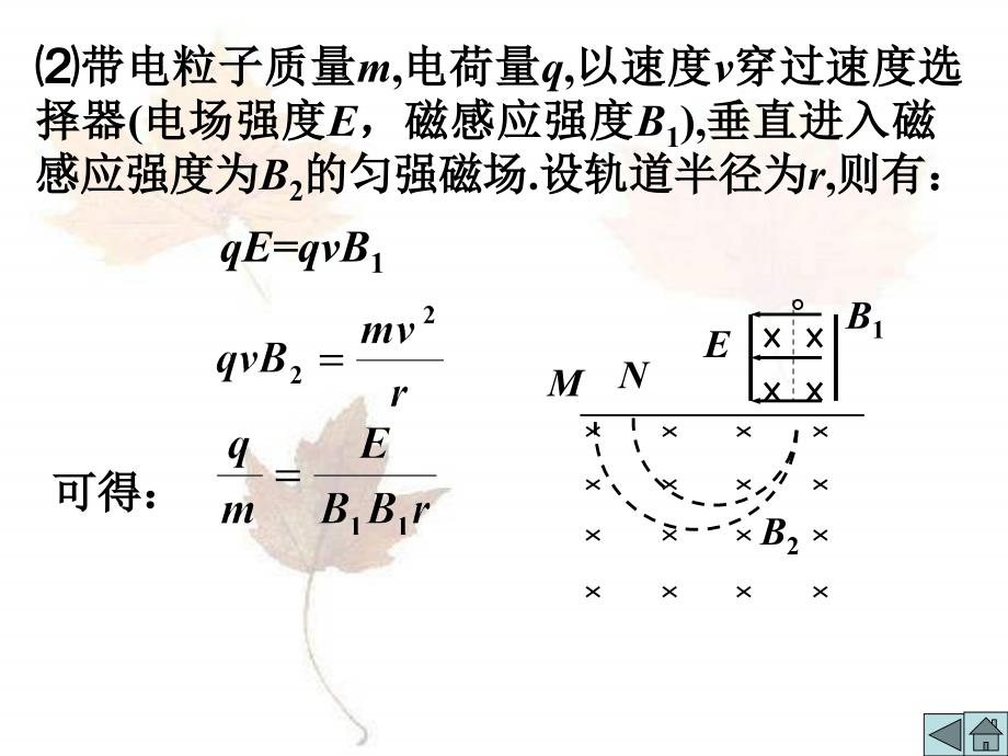 磁场的综合应用讲解学习_第4页