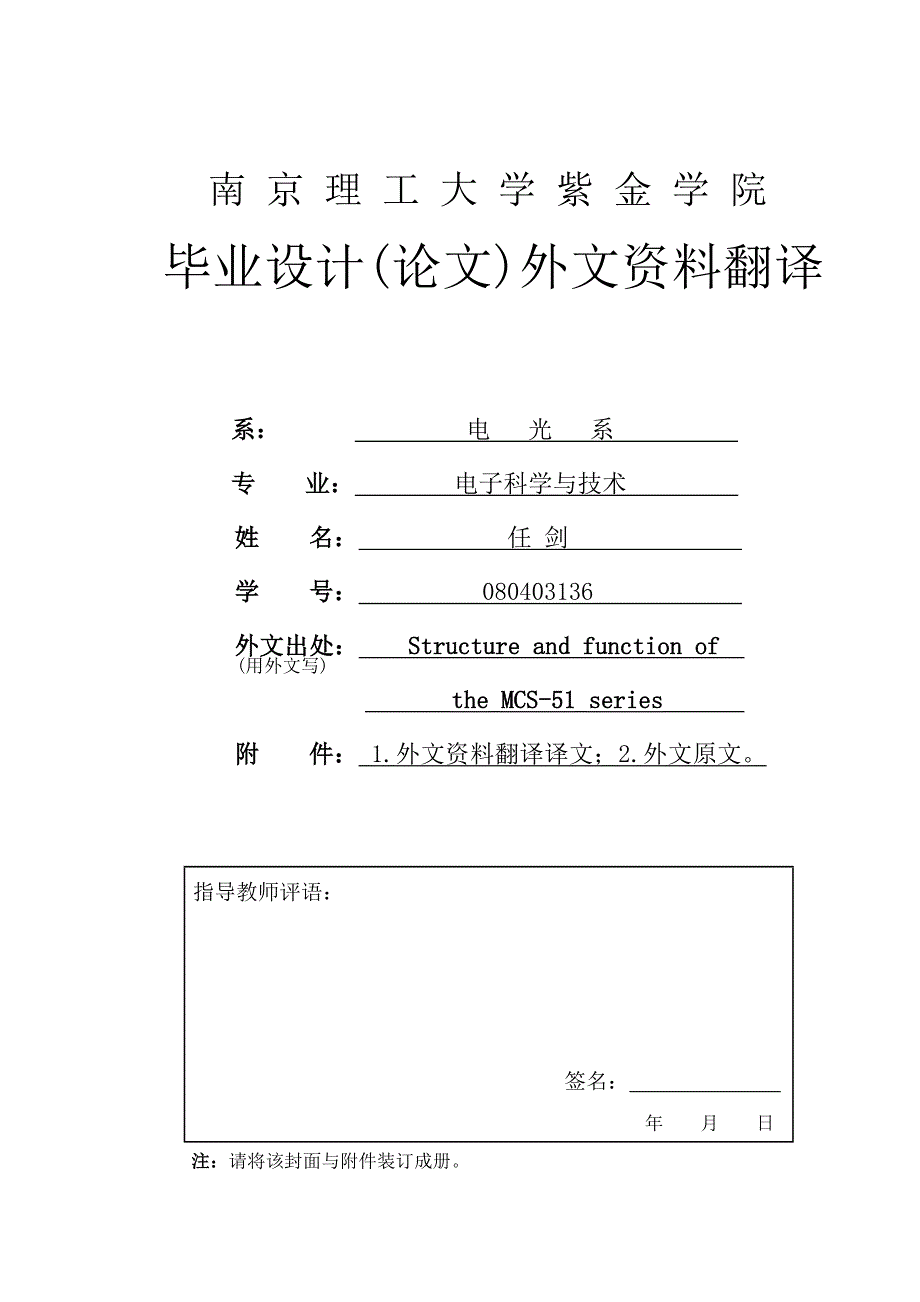 任剑 毕业设计(论文)外文资料翻译_第1页