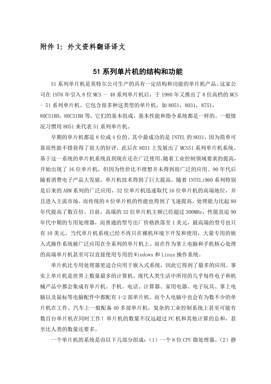 任剑 毕业设计(论文)外文资料翻译_第2页
