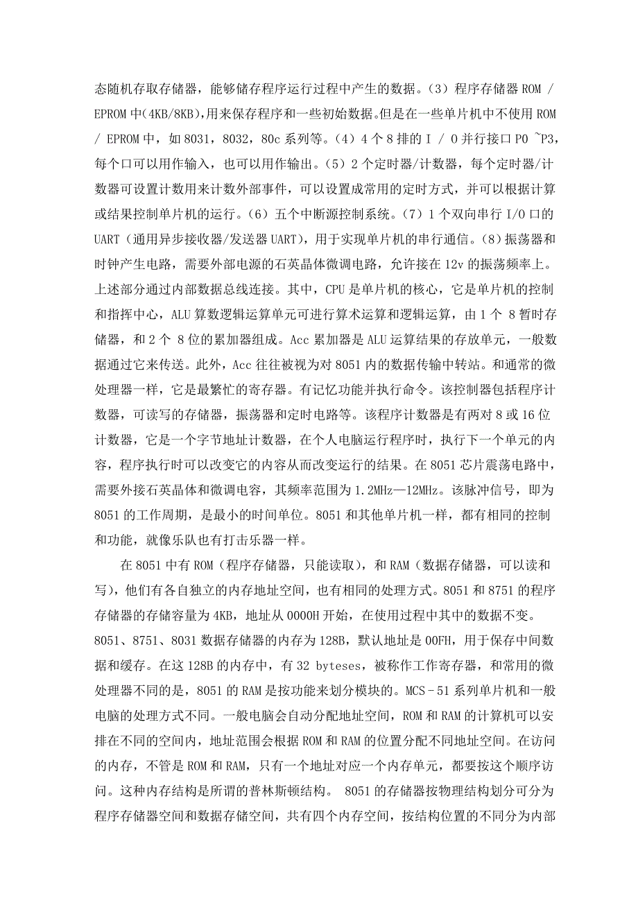 任剑 毕业设计(论文)外文资料翻译_第3页