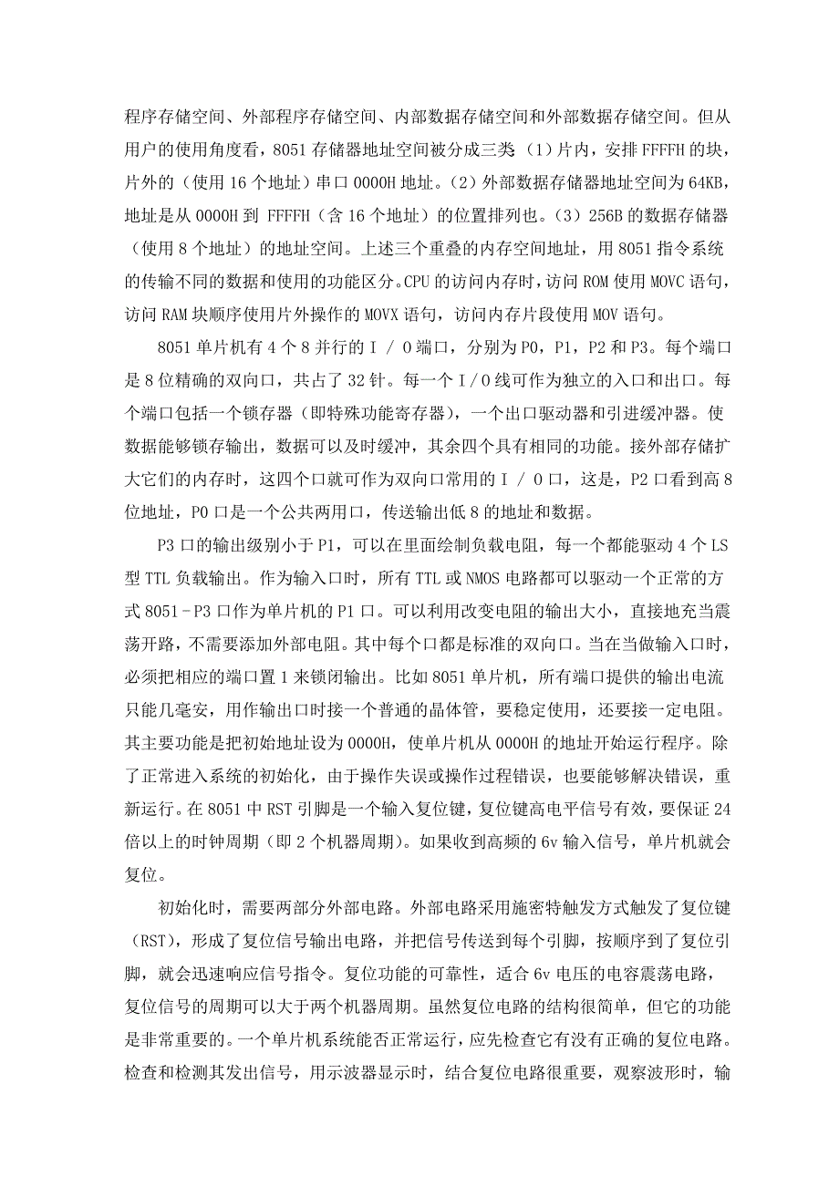 任剑 毕业设计(论文)外文资料翻译_第4页