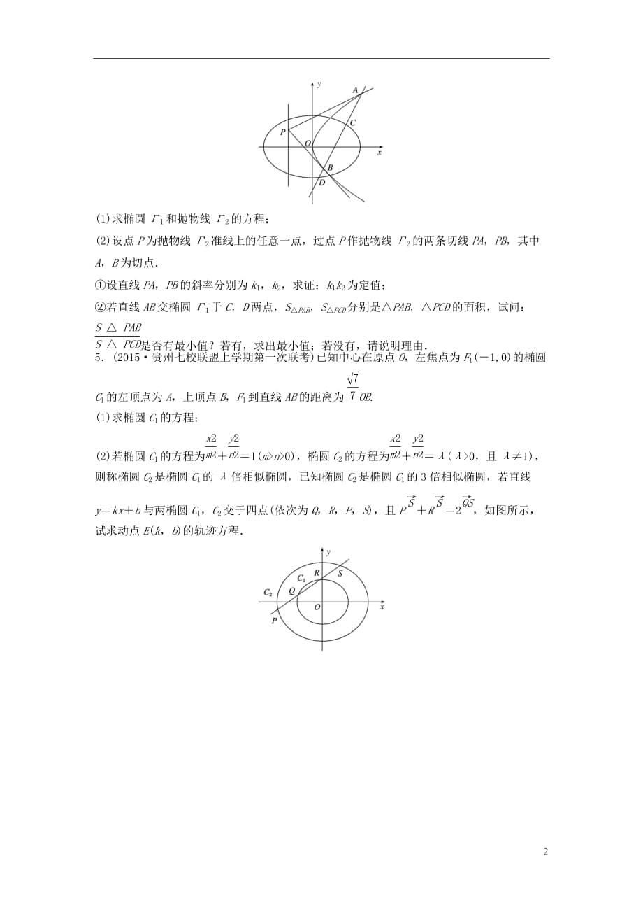 高考数学专题9平面解析几何76直线与圆锥曲线理_第2页
