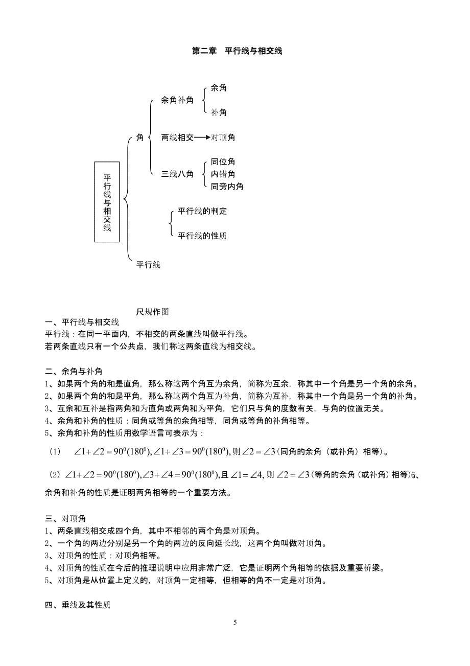 北师大版七年级数学下册全部知识点归纳(新)（2020年整理）.pptx_第5页