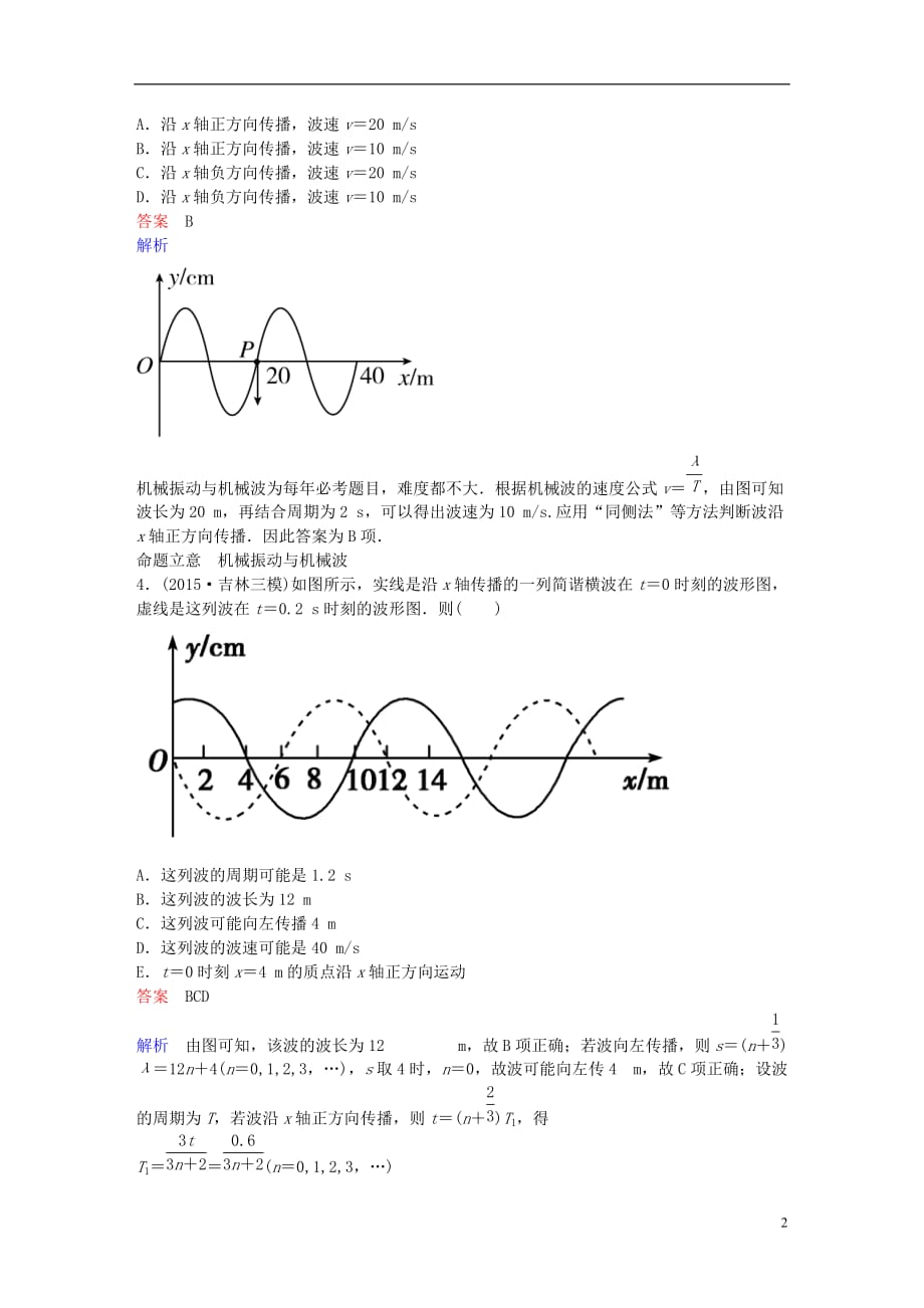 高考物理二轮复习专题九选考3-4重点讲练_第2页