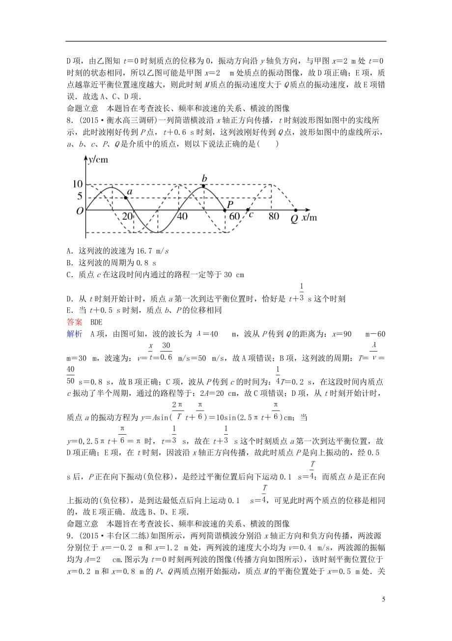 高考物理二轮复习专题九选考3-4重点讲练_第5页