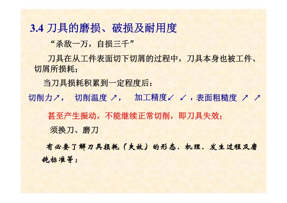 机械制造技术Ⅰ模块-金属切削过程3.pdf_第1页