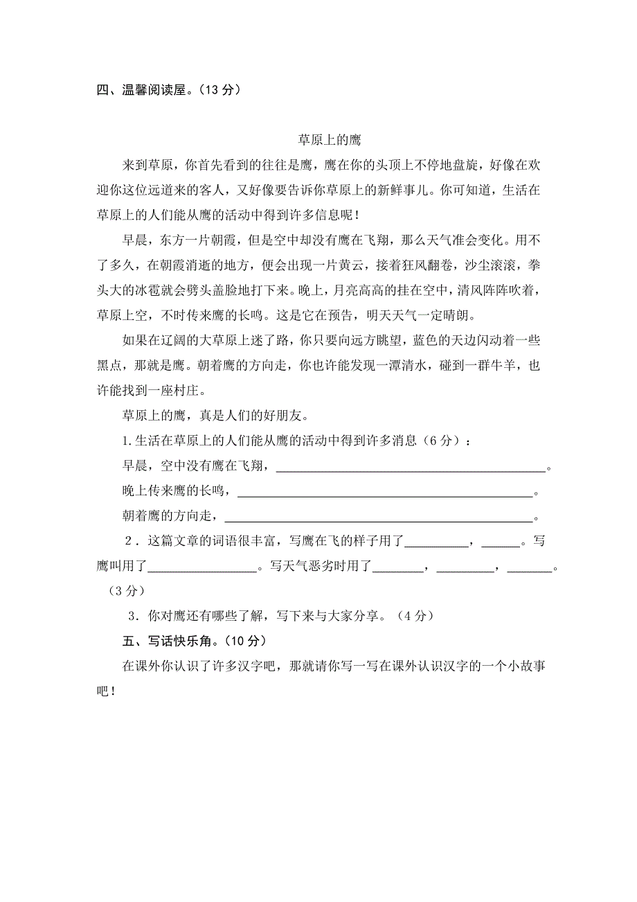 【原创】部编版语文二年级上册全册月考、期中、期末试题附答案_第3页