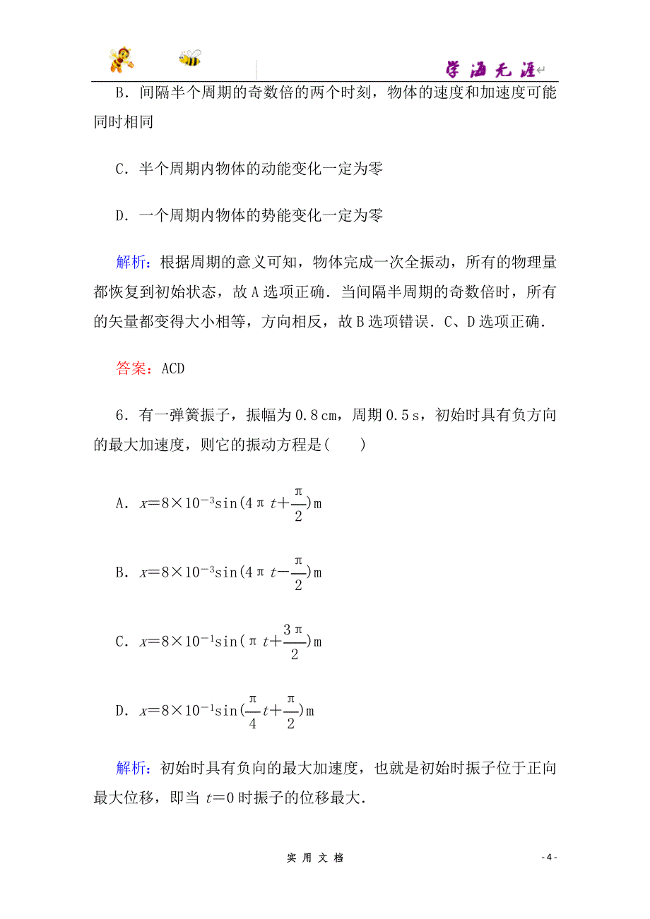 高中物理新课标人教版选修3-4 梯度练习11-2--（附解析答案）_第4页