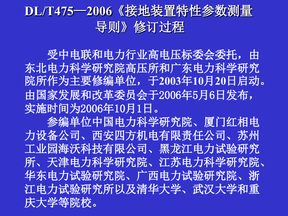 大型变电站地网测试技术培训教材（2）知识课件_第2页