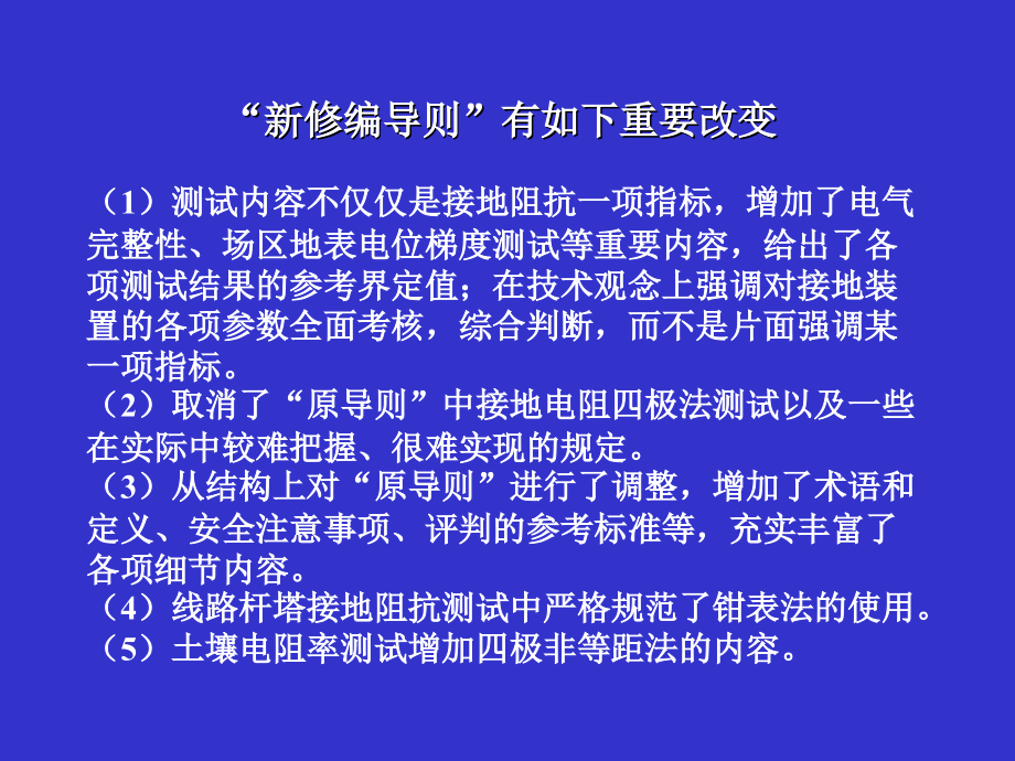 大型变电站地网测试技术培训教材（2）知识课件_第3页