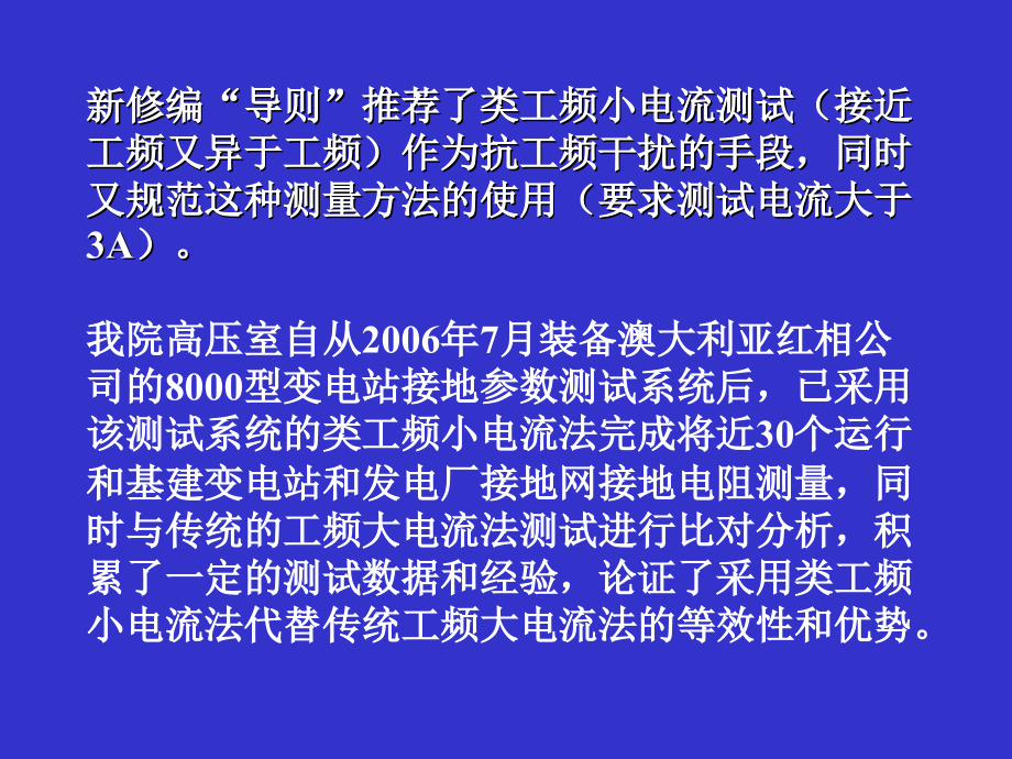 大型变电站地网测试技术培训教材（2）知识课件_第4页