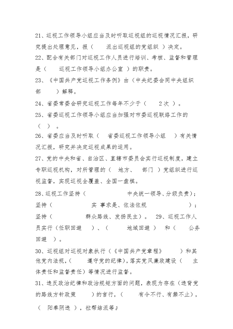 修订《中国共产党巡视工作条例》知识竞赛测试题（2020年整理）.pptx_第3页