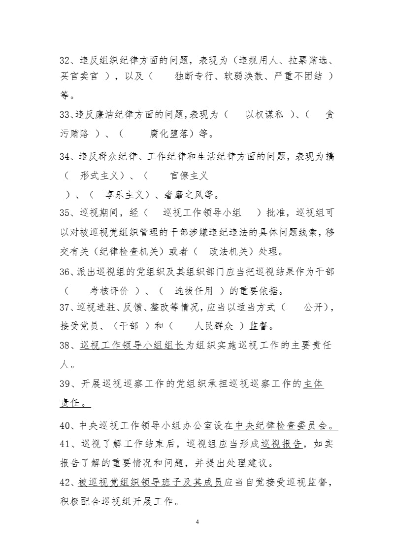 修订《中国共产党巡视工作条例》知识竞赛测试题（2020年整理）.pptx_第4页