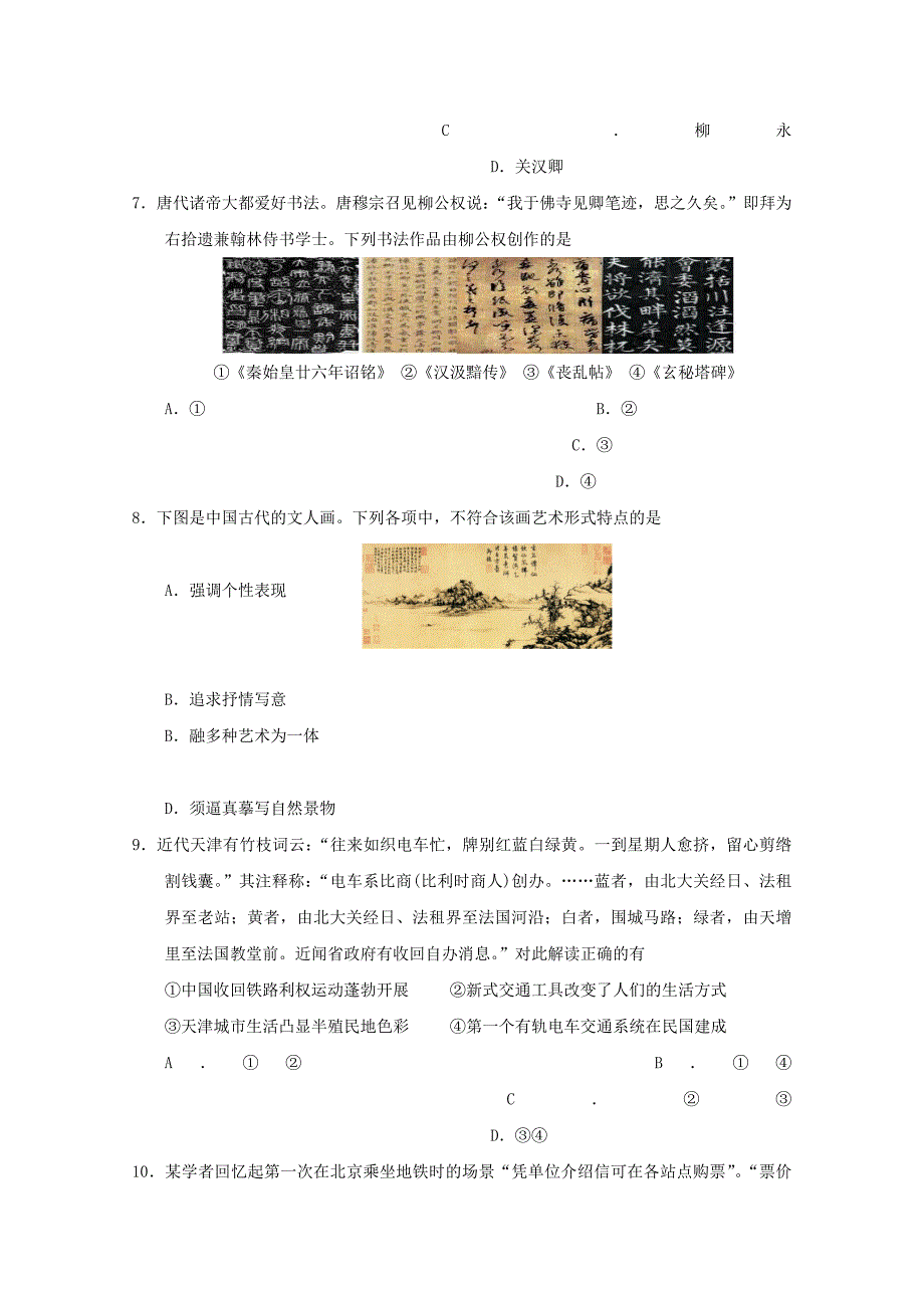 浙江省台州市2019-2020学年高一历史4月线上教学检测试题【含答案】.doc_第2页