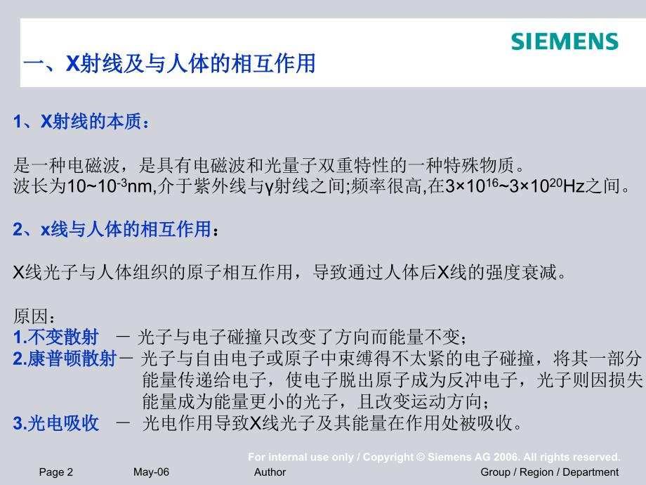 CT辐射剂量的表达知识讲解_第2页