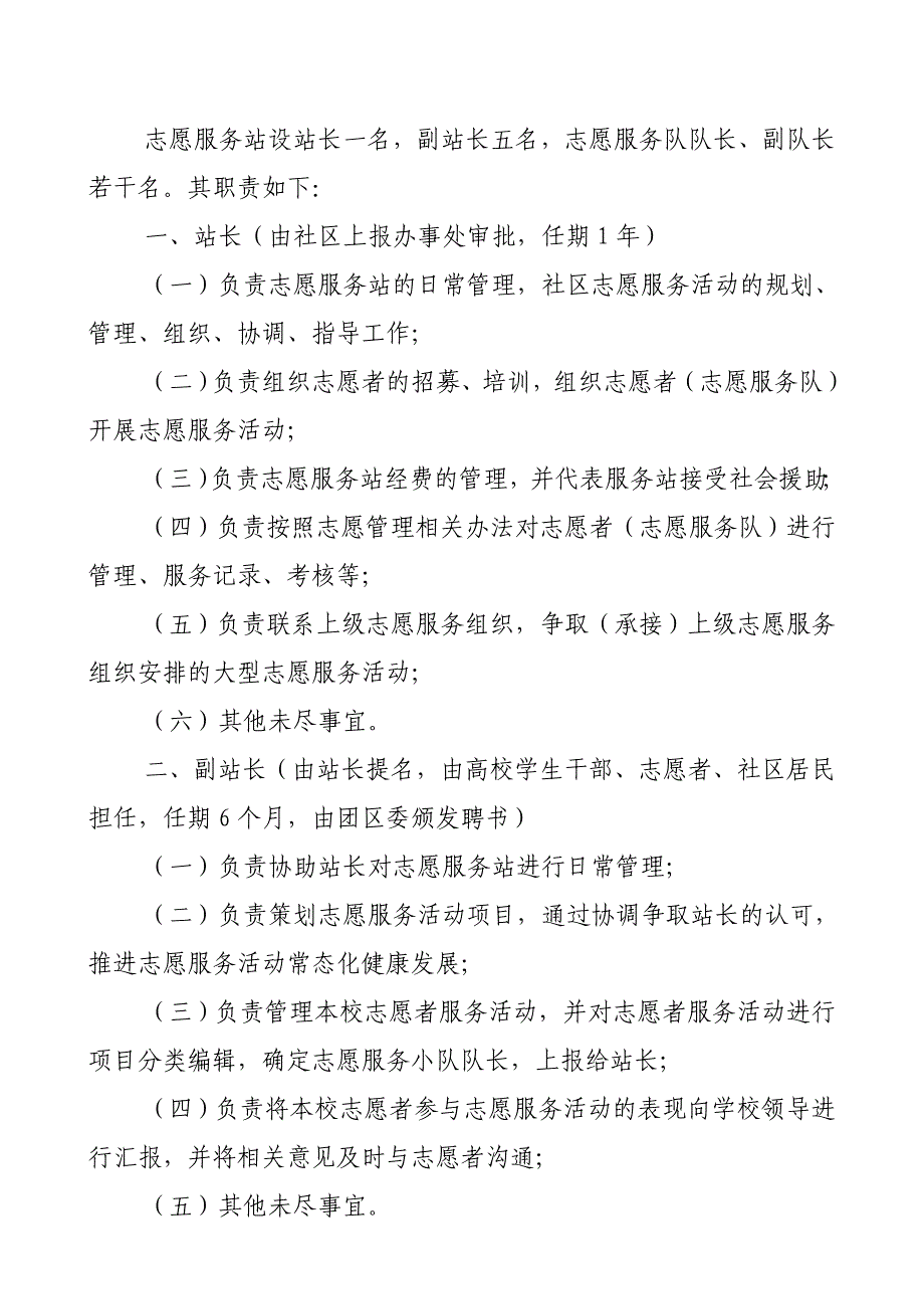 街道志愿服务站管理机构及职责_第2页