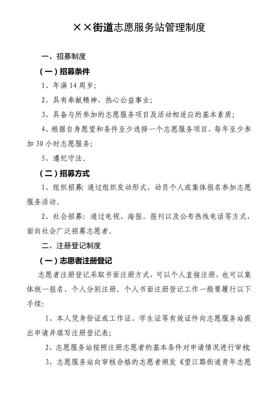 街道志愿服务站管理机构及职责_第5页