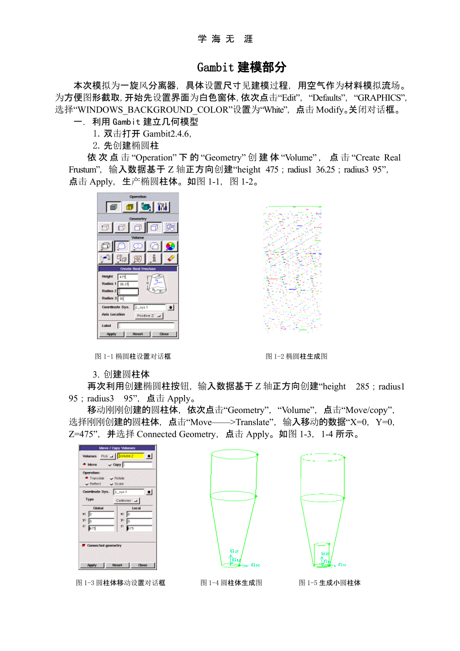 旋风分离器的建模及fluent模拟（2020年整理）.pptx_第1页