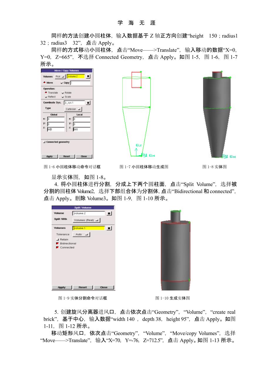 旋风分离器的建模及fluent模拟（2020年整理）.pptx_第2页