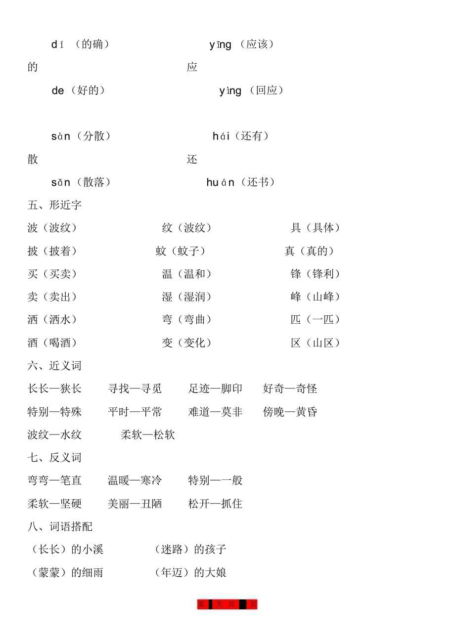 部编版语文二年级下册期末复习全册知识点汇编_第5页