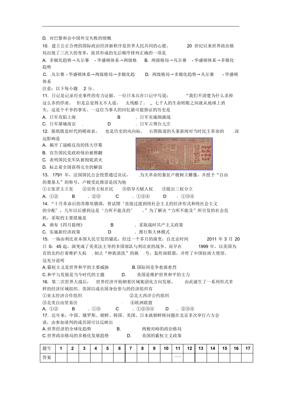 2013年中考历史模拟调研复习检测试题4 .pdf_第2页