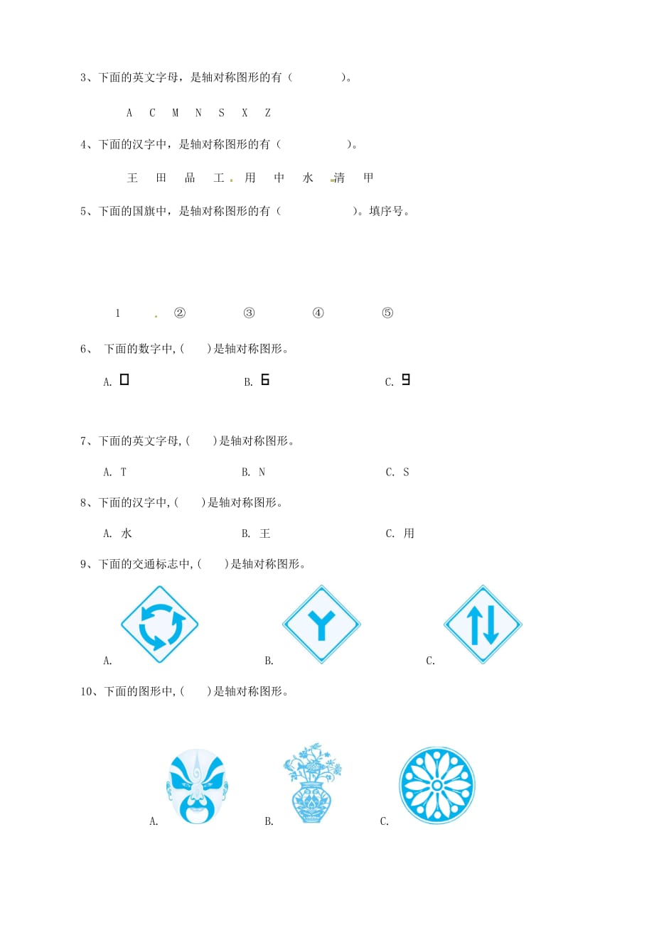 青岛版五四制三年级下册数学第一单元-对称-综合练习_第2页