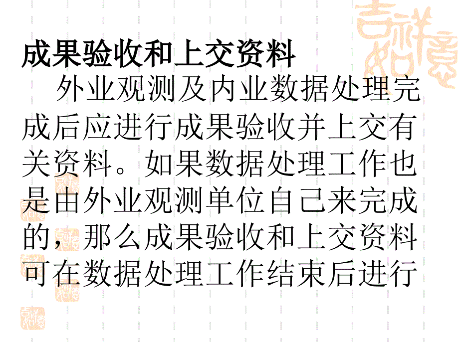 子情境4外业观测成果验收与上交资料教学文案_第3页