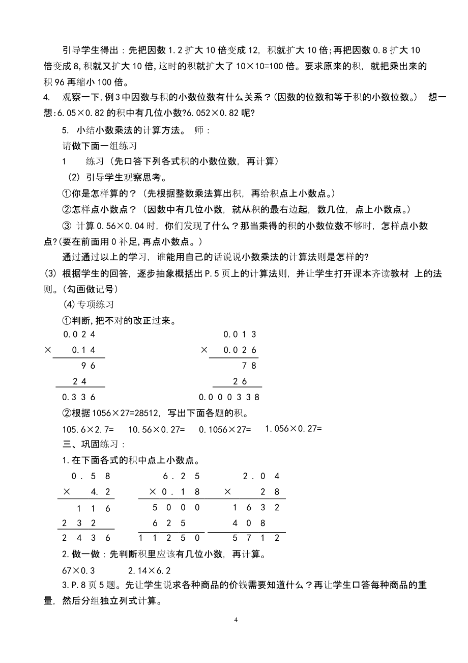 最新人教版五年级数学上册全册教案（2020年整理）.pptx_第4页