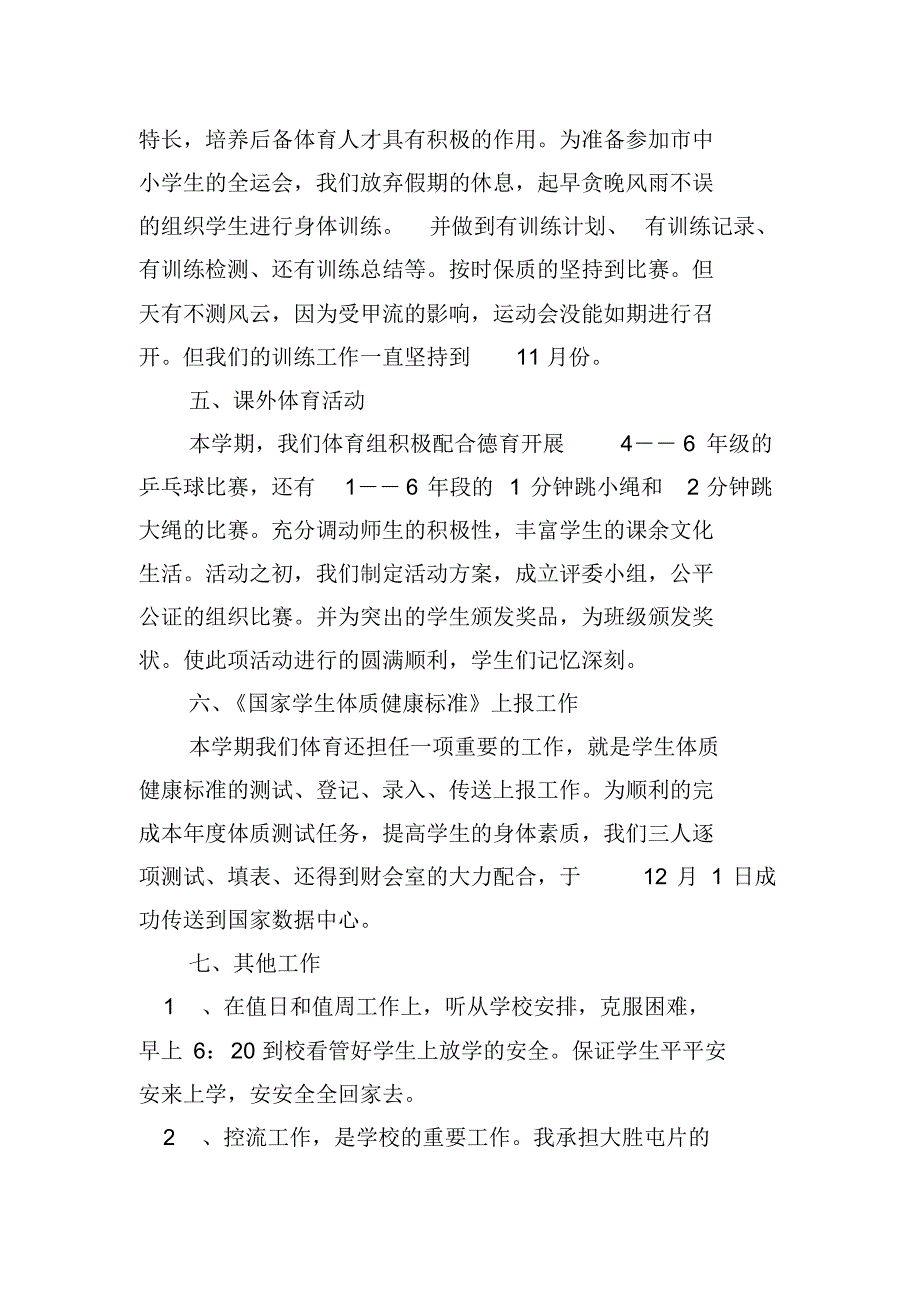 2019---2020学年体育教师第二学期工作总结(5篇)_第3页