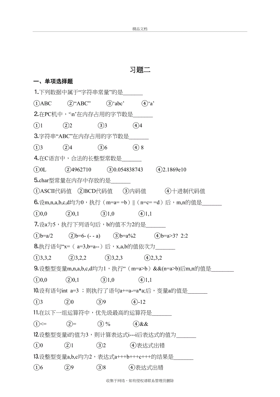 C习题教学内容_第4页