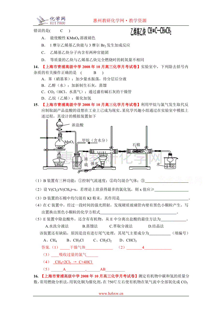 上海市2009届高三化学各地名校月考试题汇编：有机化学基础_第4页