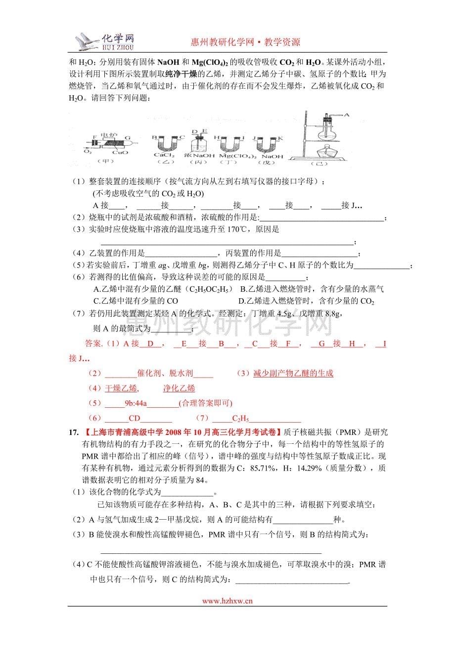 上海市2009届高三化学各地名校月考试题汇编：有机化学基础_第5页