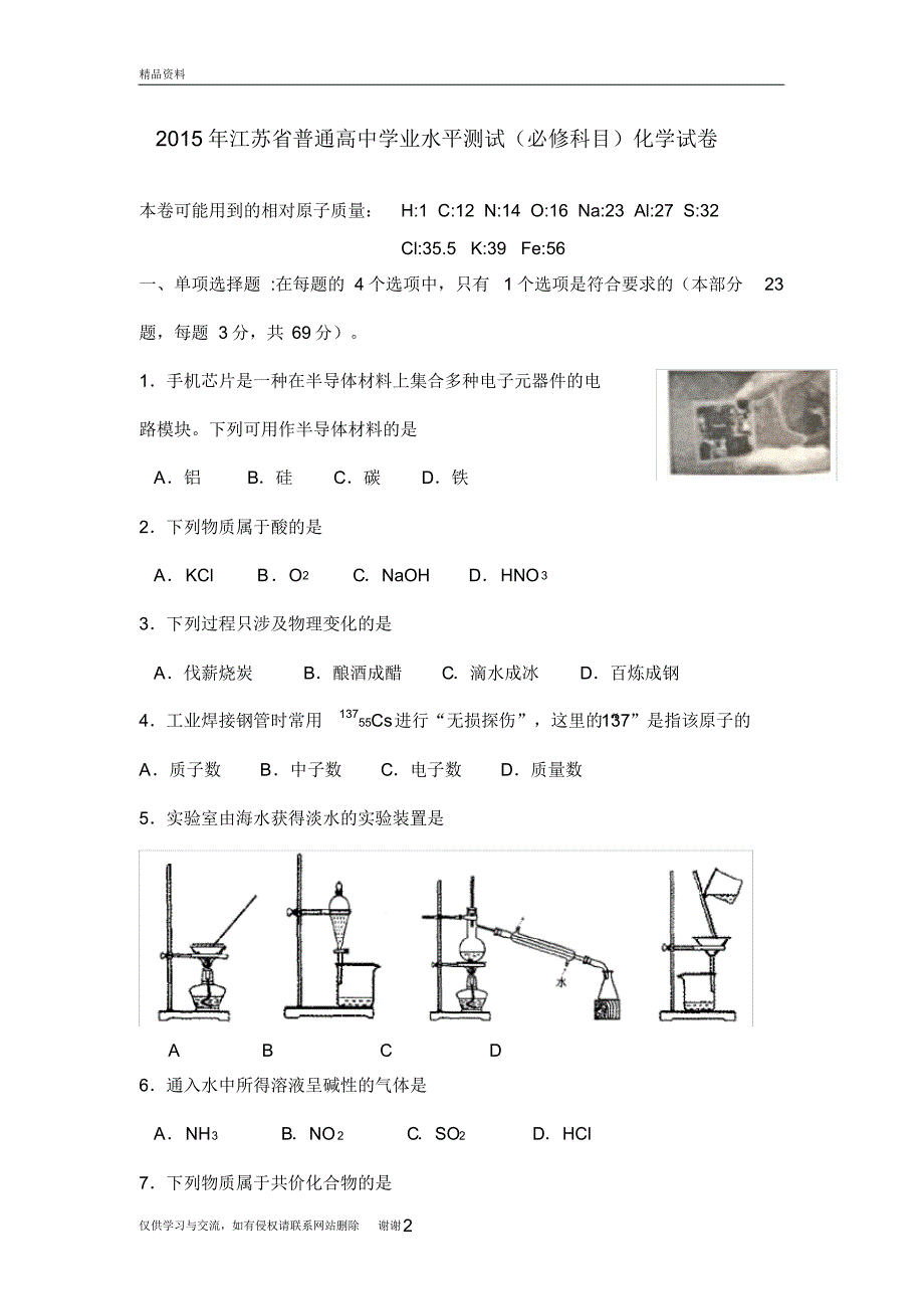 江苏小高考化学试题汇编_第2页