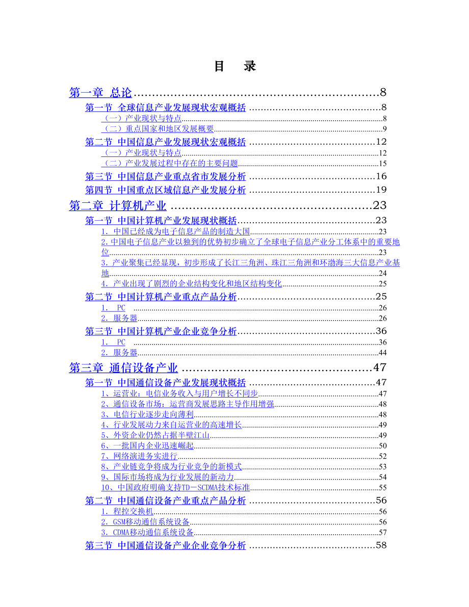 关于中国信息产业发展研究报告_第2页