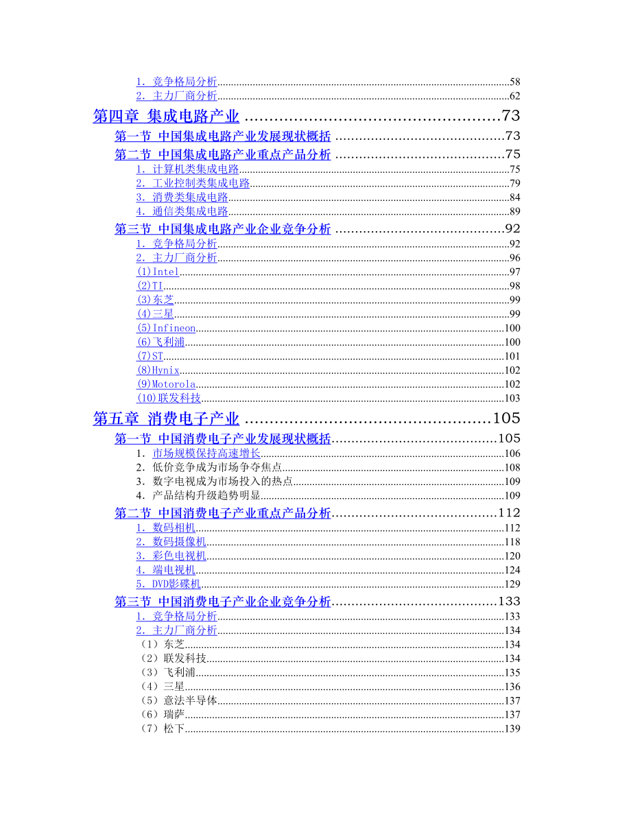 关于中国信息产业发展研究报告_第3页