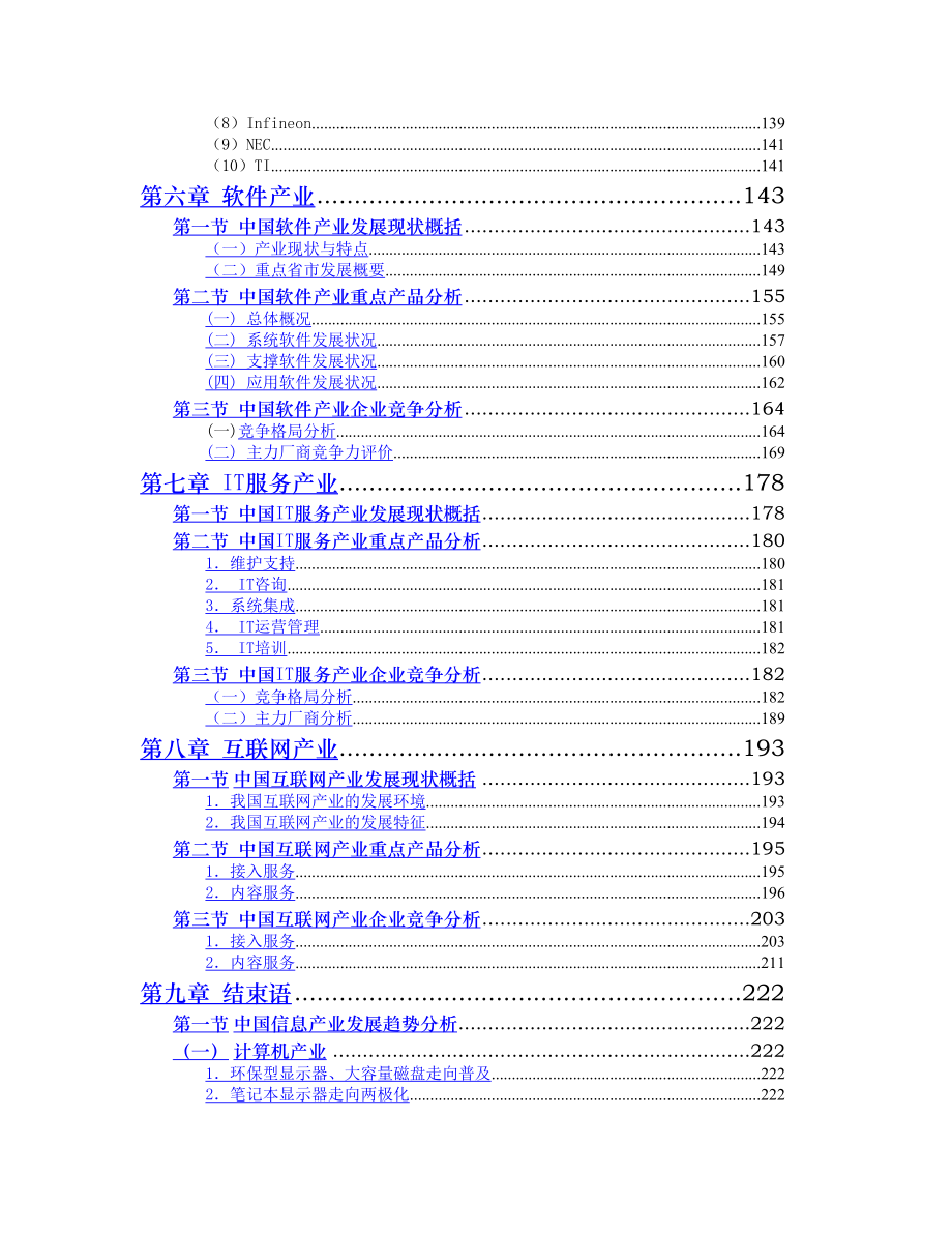 关于中国信息产业发展研究报告_第4页