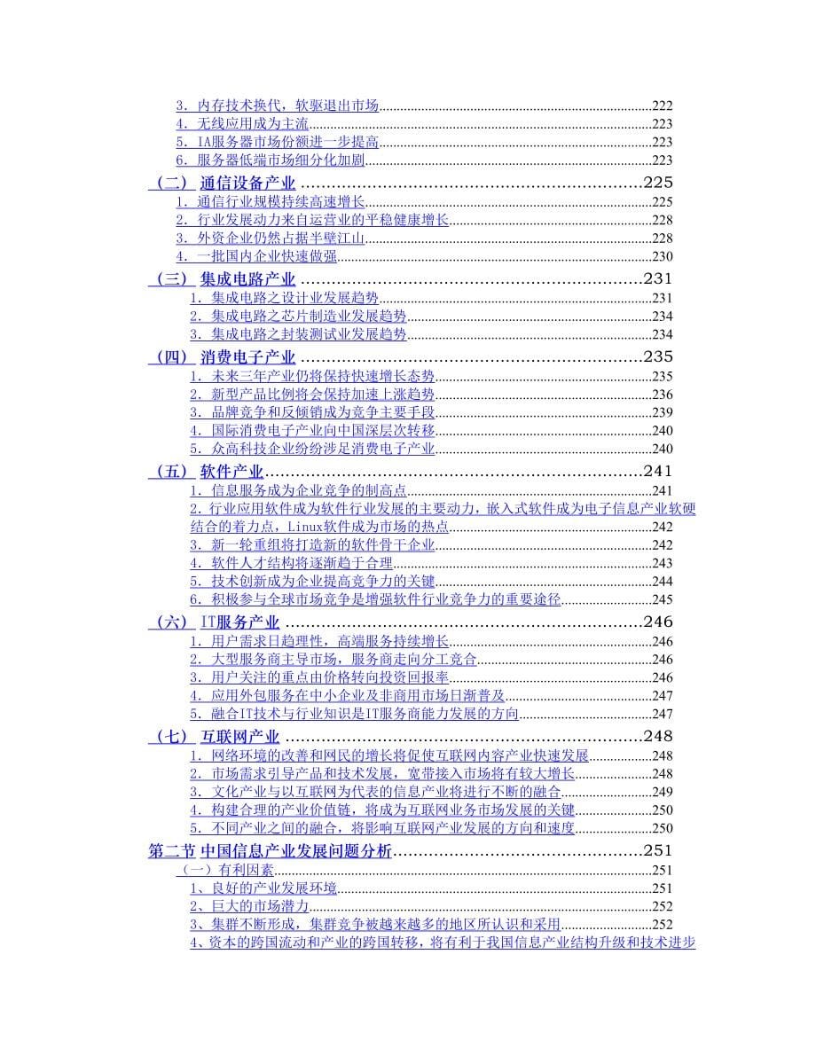 关于中国信息产业发展研究报告_第5页