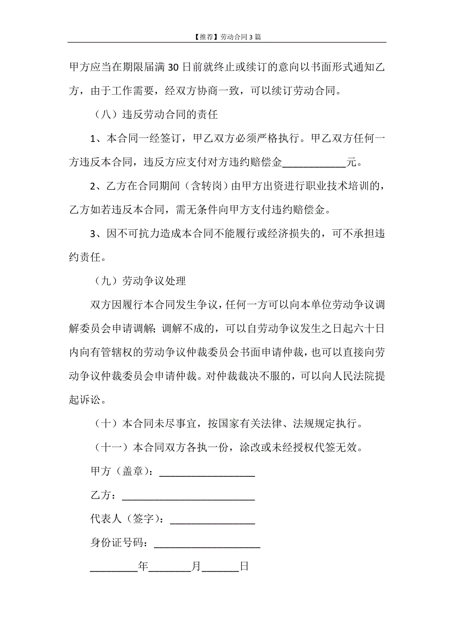 合同范本 【推荐】劳动合同3篇_第3页